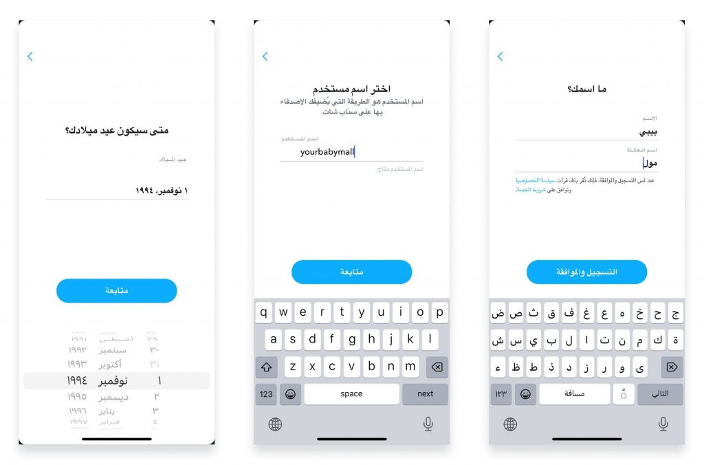 عمل حساب على سناب شات