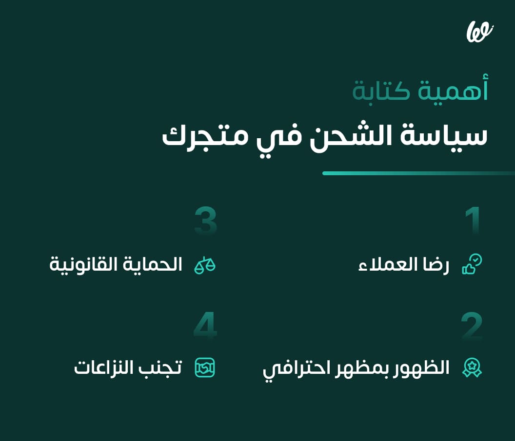 أهمية كتابة سياسة الشحن