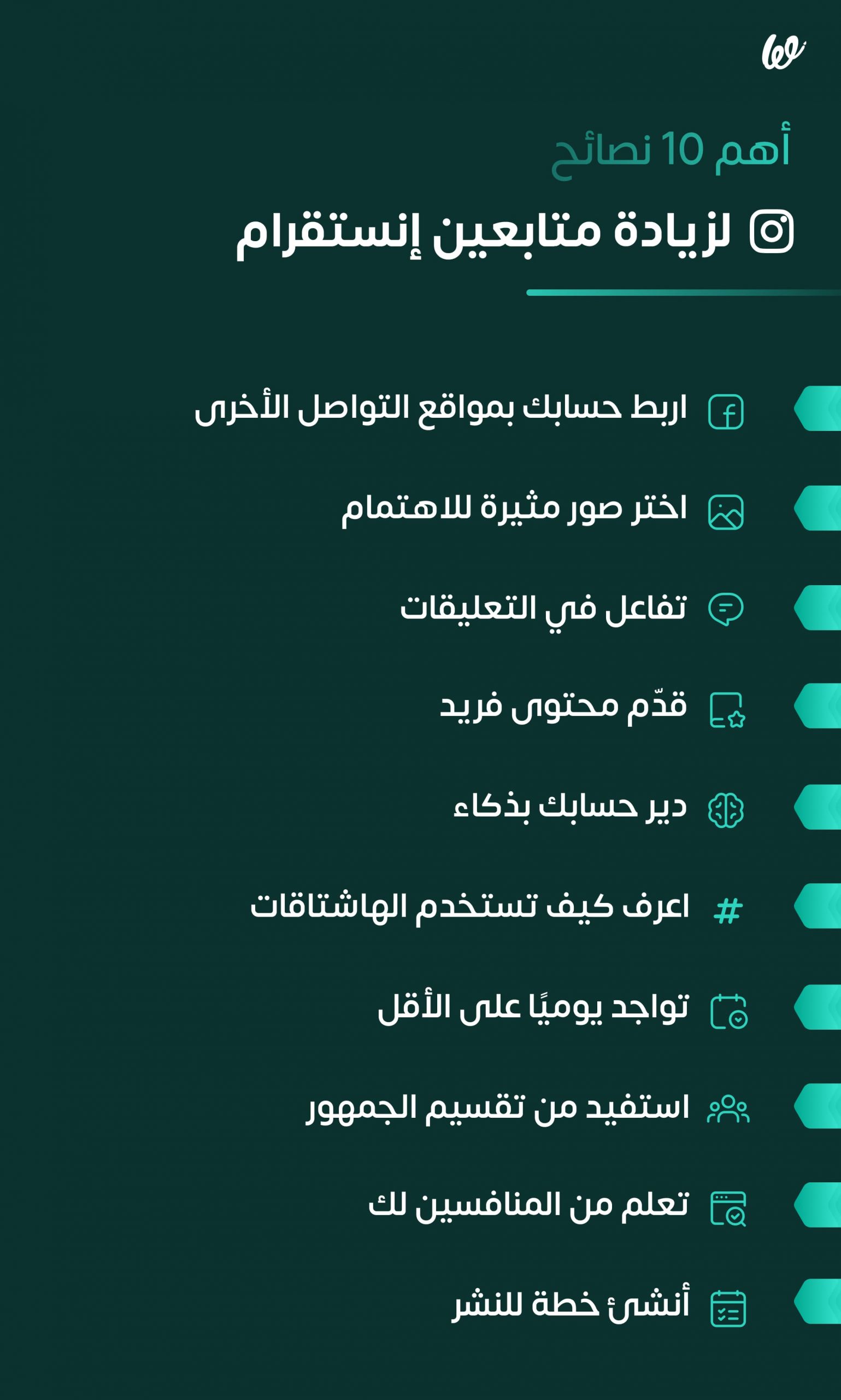 أهم 10 طرق لزيادة متابعين انستقرام