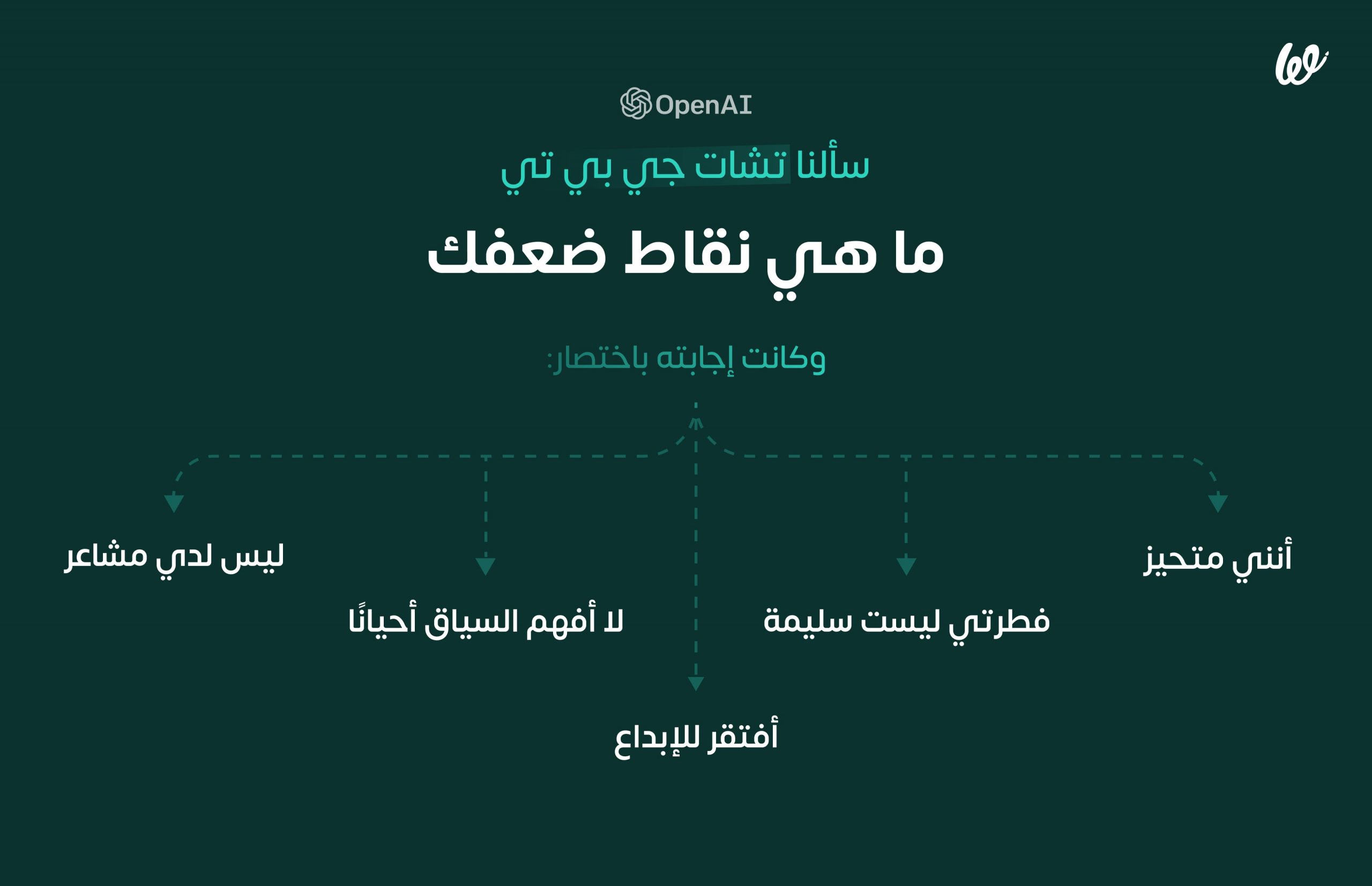 نقاط ضعف chatgpt