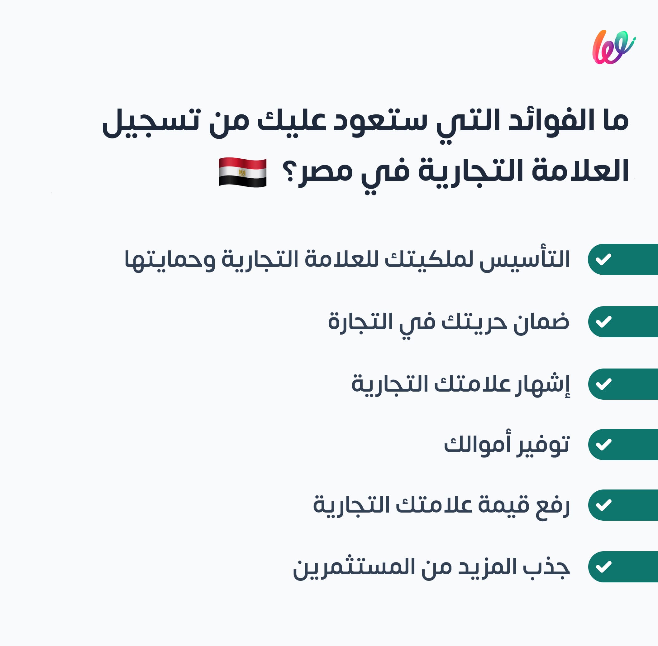 فوائد تسجيل العلامة التجارية في مصر