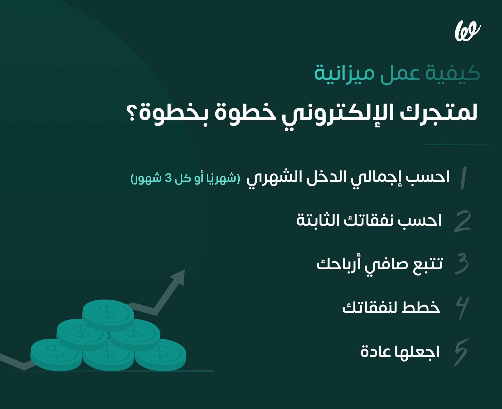 طريقة عمل الميزانية