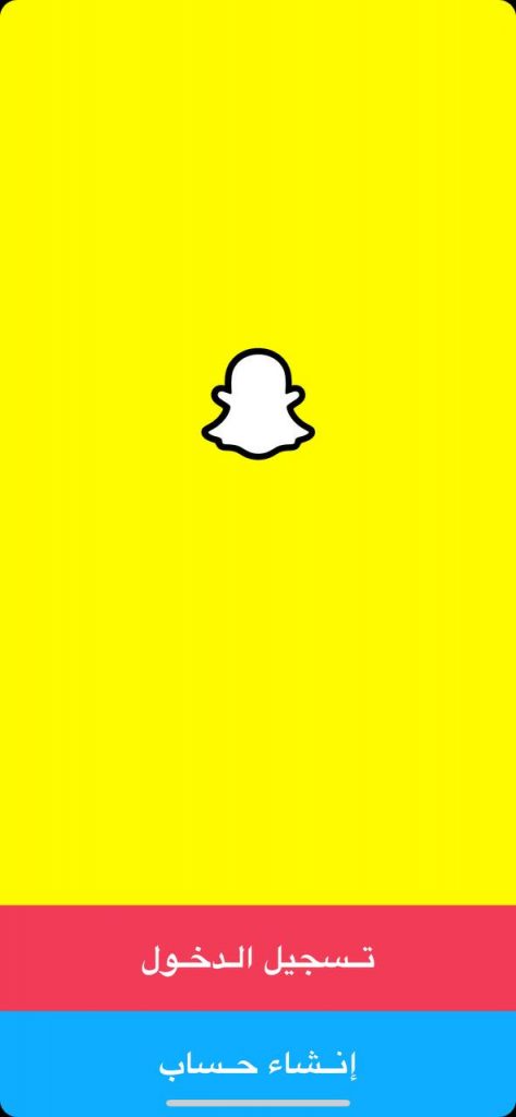 تسجيل الدخول في سناب شات