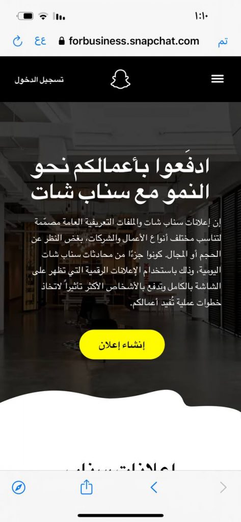سناب شات للأعمال التجارية