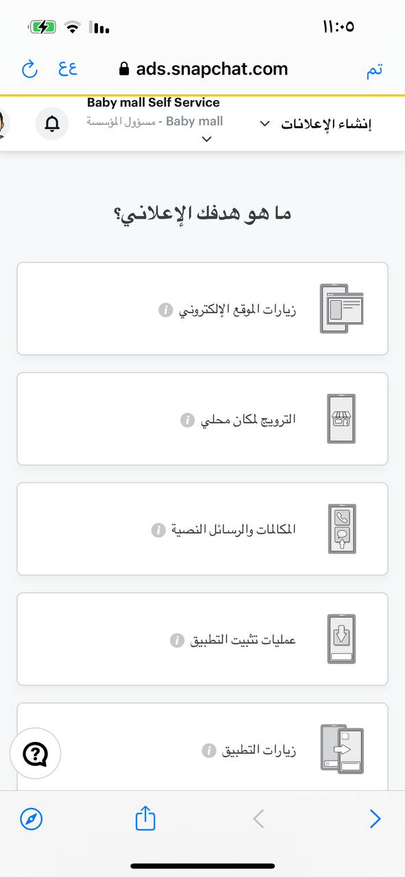 إعلانات سناب شات